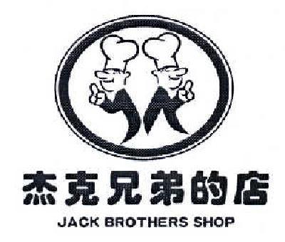 杰克兄弟的店 JACK BROTHERS SHOP