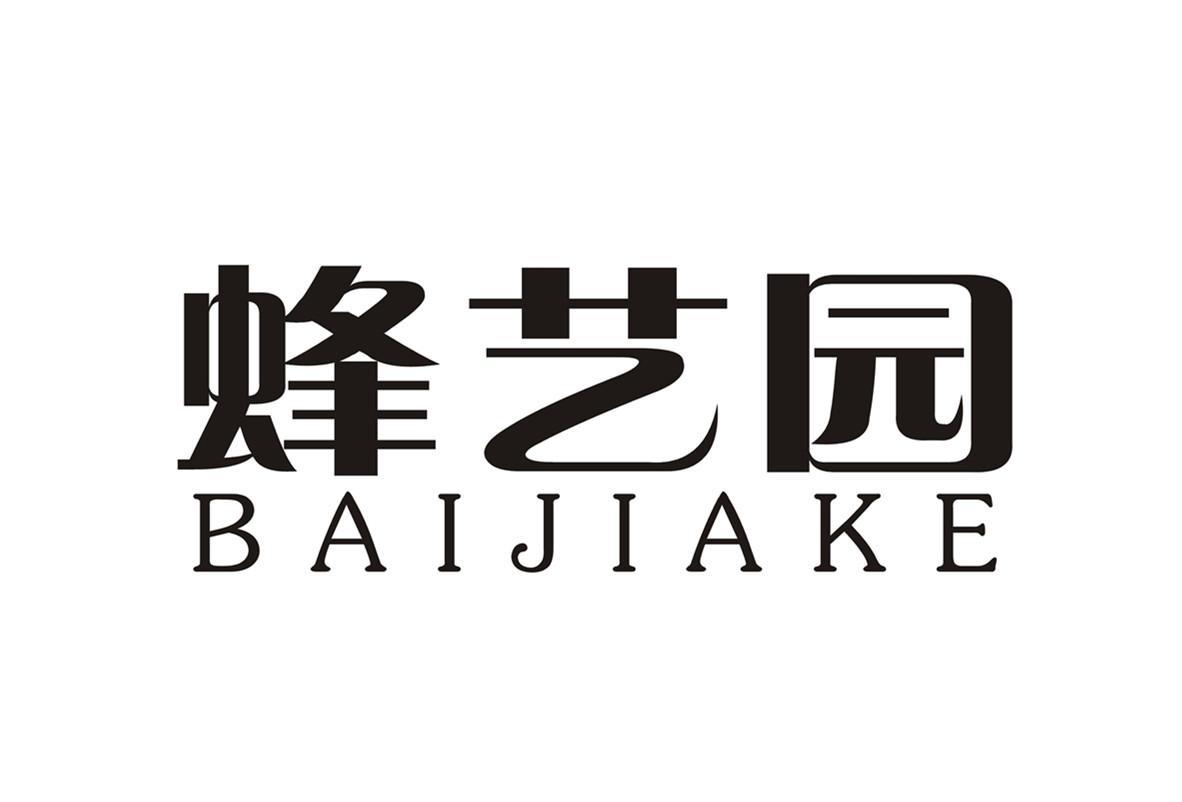 蜂艺园 BAIJIAKE