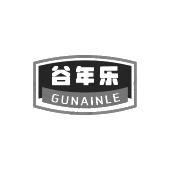 谷年乐 GUNAINLE