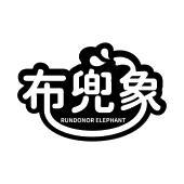 布兜象 RUNDONOR ELEPHANT