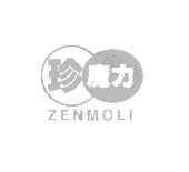 珍魔力 ZENMOLI