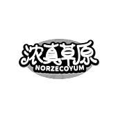 浓真草原 NORZECOYUM