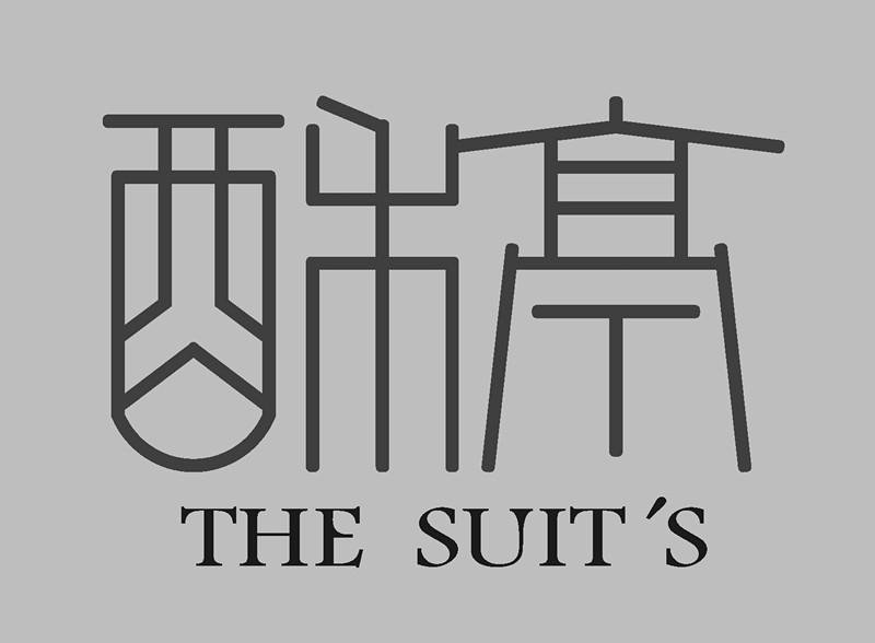 酥亭 THE SUIT'S