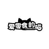 爱零食的喵 ILINGSIMEOW