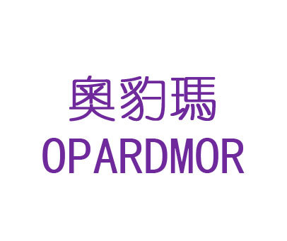 奧豹玛-OPARDMOR