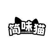 简味猫