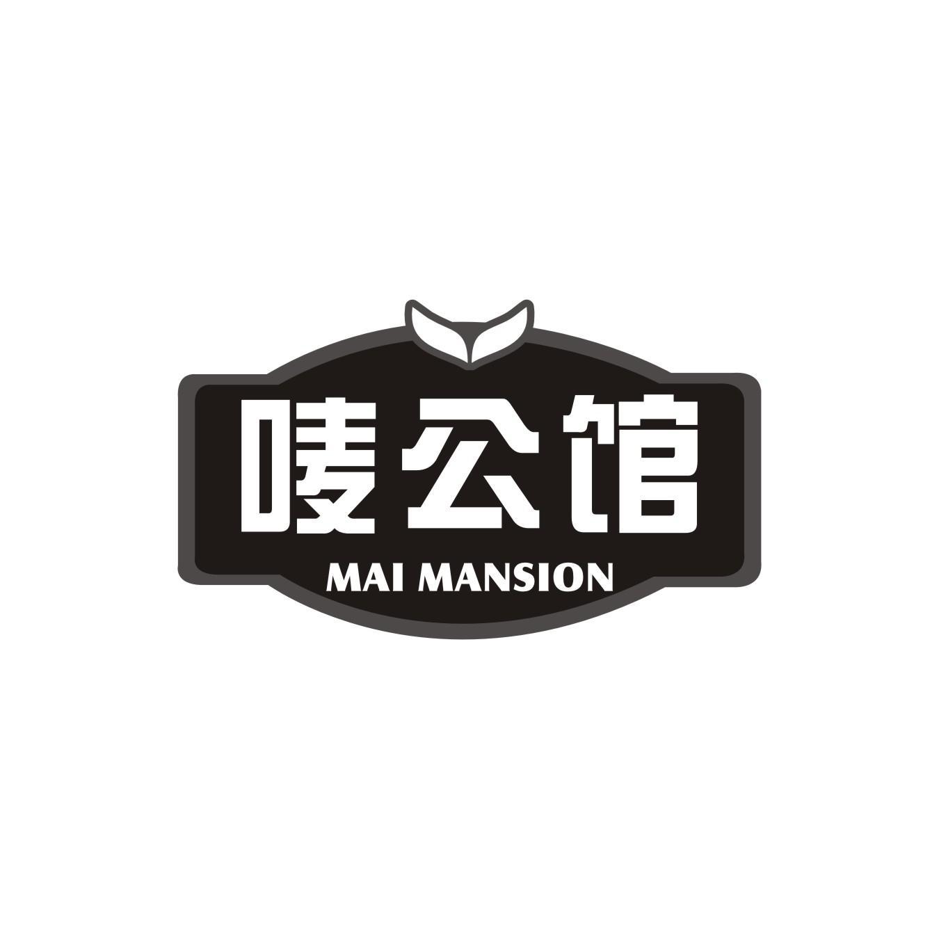 唛公馆 MAI MANSION