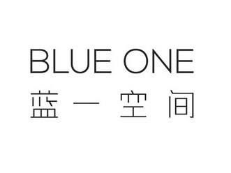 蓝一空间 BLUE ONE