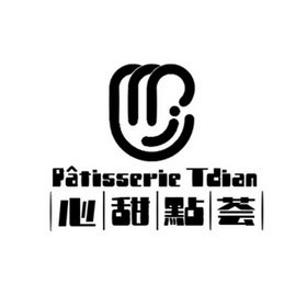 心甜点荟 PATISSERIE TDIAN