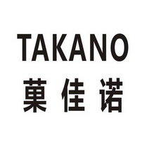 菓佳诺 TAKANO