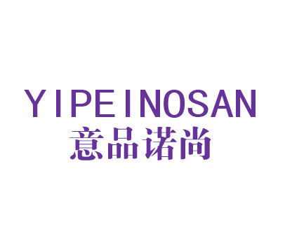 意品诺尚 YIPEINOSAN