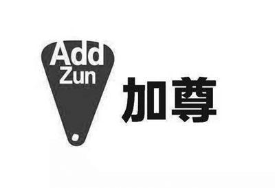 加尊 ADD ZUN