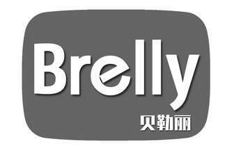 贝勒丽 BRELLY