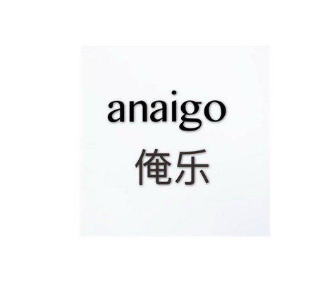 俺乐 ANAIGO