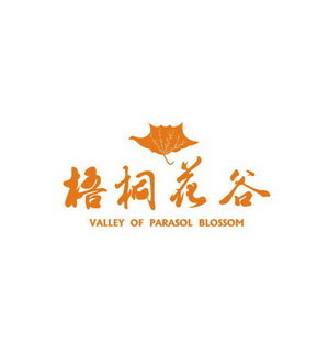 梧桐花谷 VALLEY OF PARASOL BLOSSOM