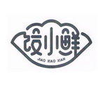 饺小鲜