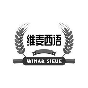 维麦西语 WIMAR SIEUE