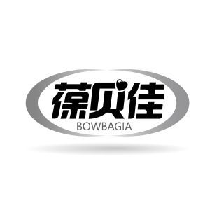 葆贝佳 BOWBAGIA