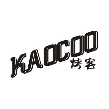 烤客 KAOCOO