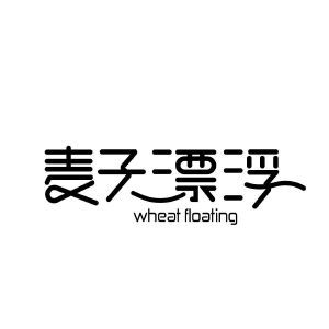 麦子漂浮  WHEAT FLOATING