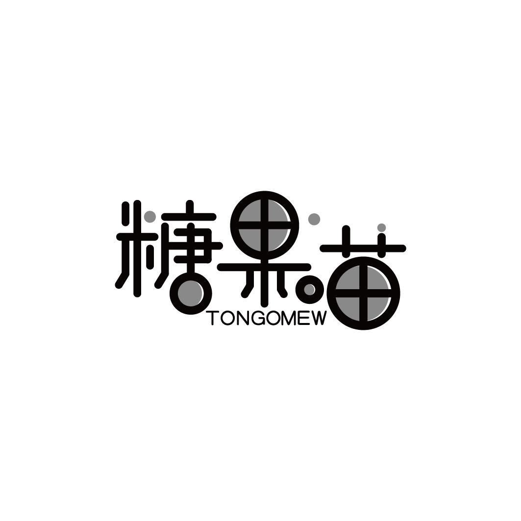 糖果喵 TONGOMEW