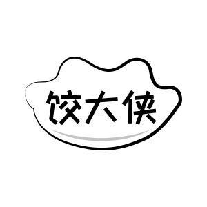 饺大侠