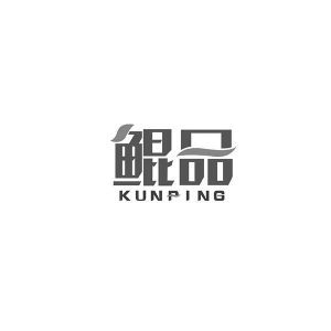 鲲品 KUNPING