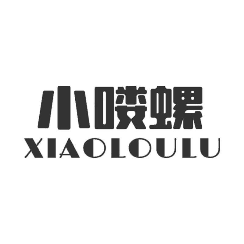 小喽螺  XIAOLOULU