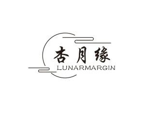 杏月缘 LUNARMARGIN