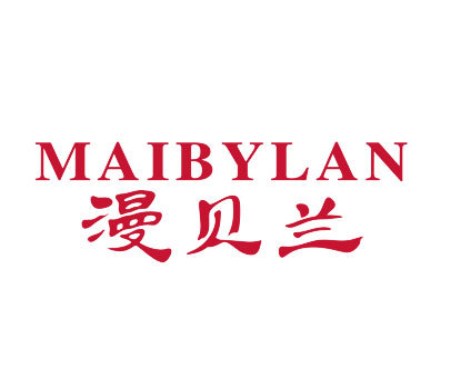 漫贝兰-MAIBYLAN