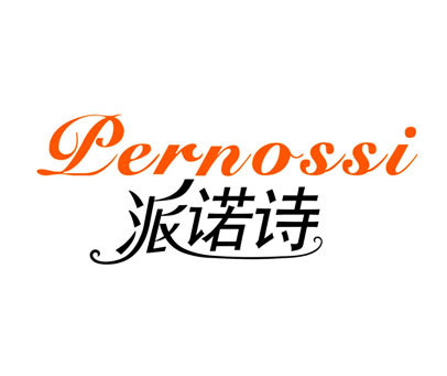 派诺诗-PERNOSSI
