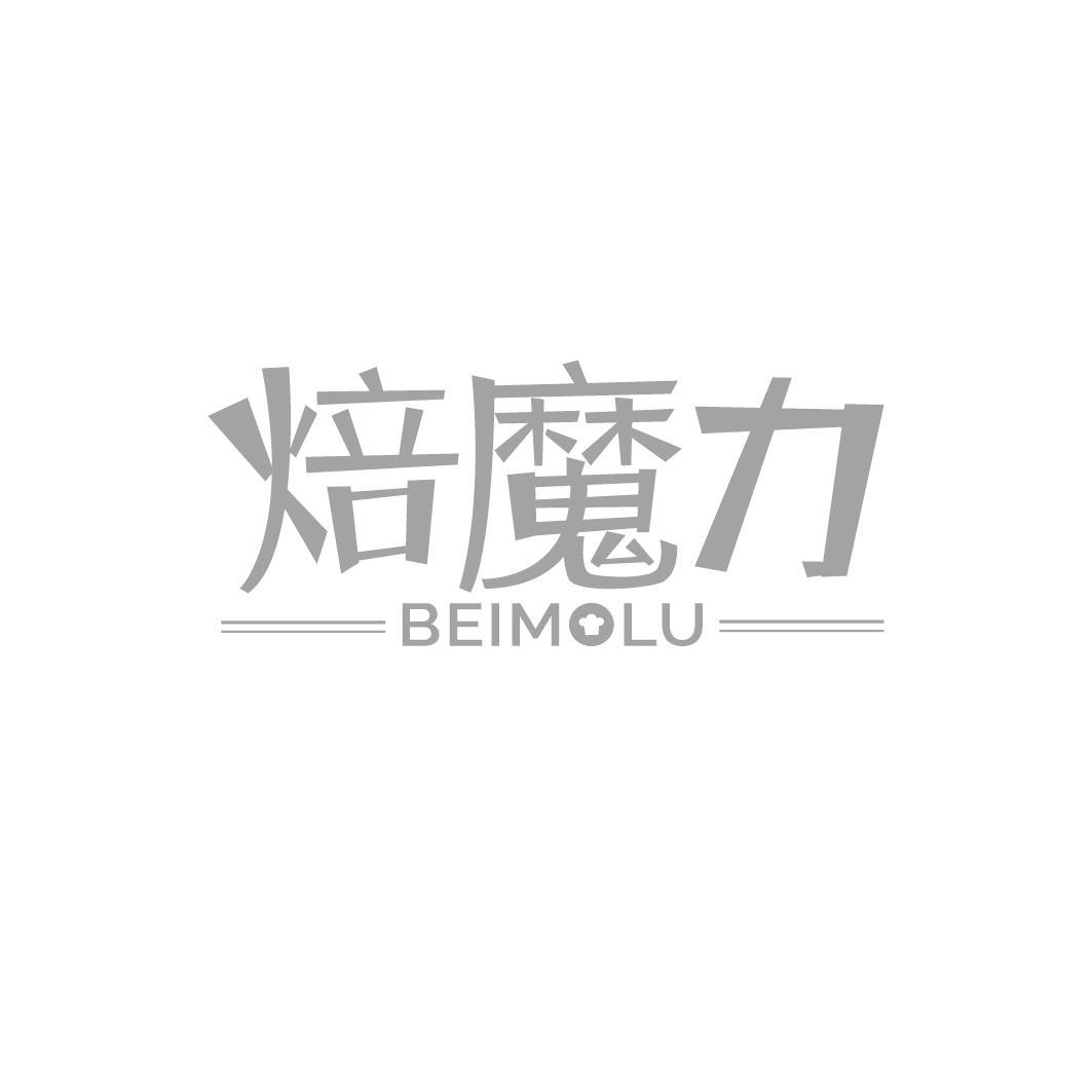 焙魔力BEIMOLU