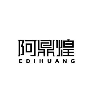 阿鼎煌 EDIHUANG