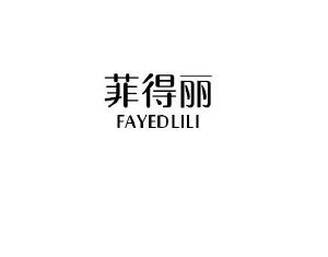 菲得丽 FAYEDLILI