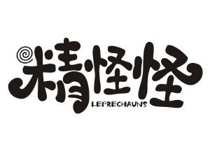 精怪怪 LEPRECHAUNS