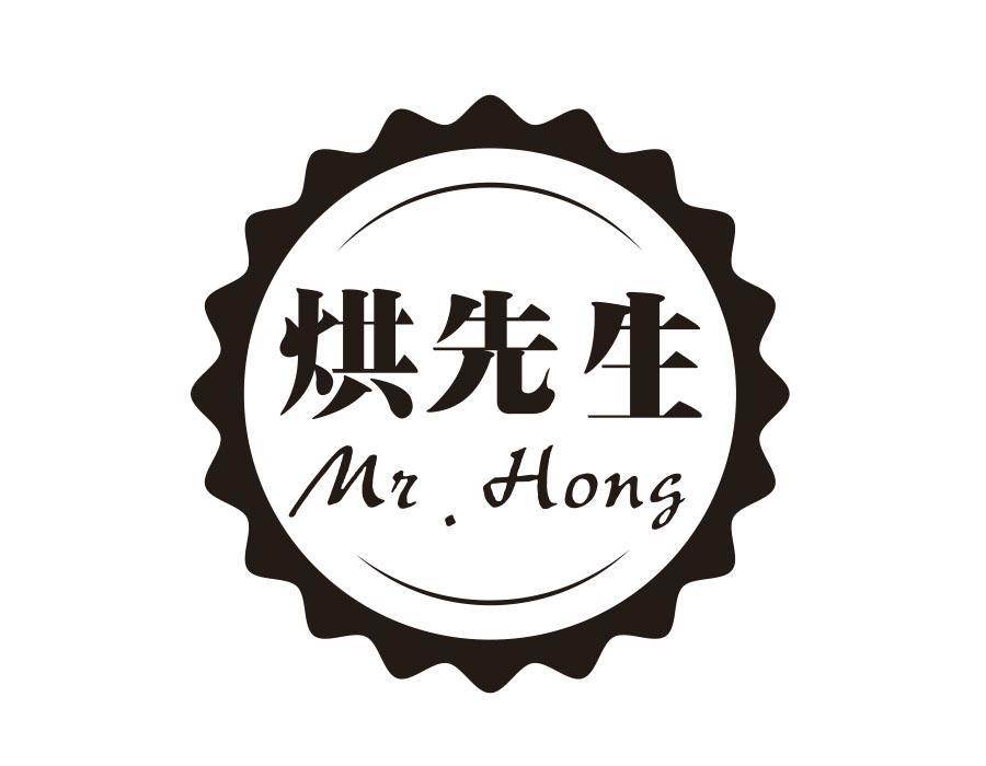 烘先生 MR.HONG