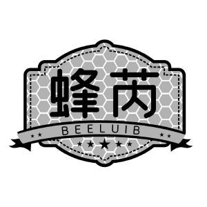 蜂芮 BEELUIB