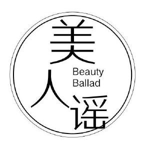 美人谣 BEAUTY BALLAD