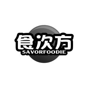 食次方 SAVORFOODIE