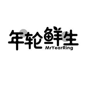 年轮鲜生 MRYEARRING