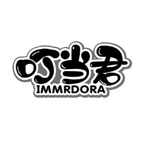 叮当君 IMMRDORA