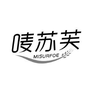 唛苏芙 MISURFOE