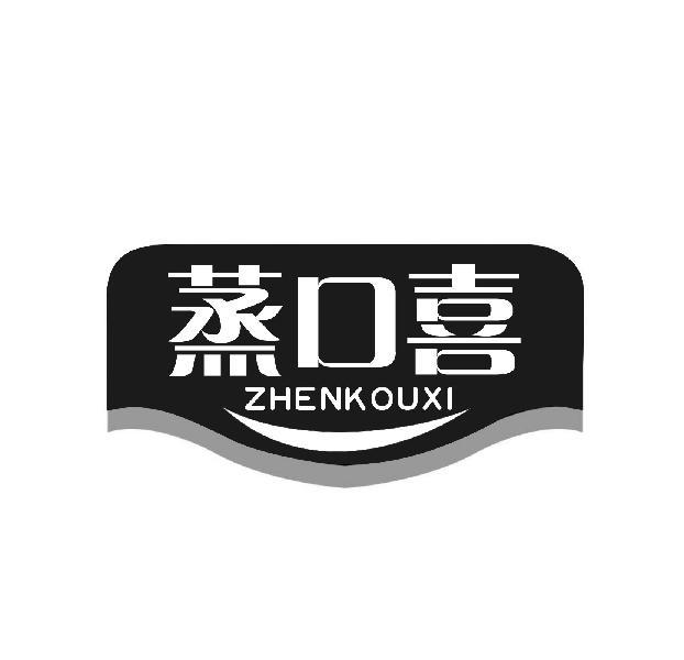 蒸口喜 ZHENKOUXI