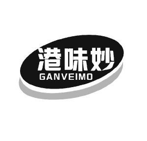 港味妙 GANVEIMO