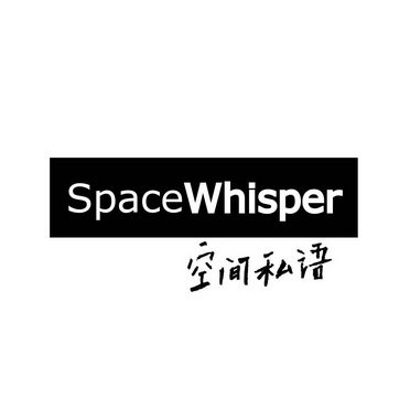 空间私语 SPACE WHISPER