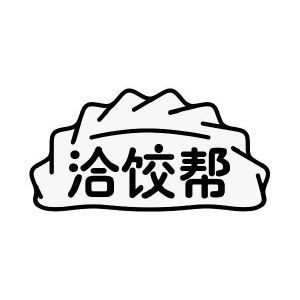 洽饺帮