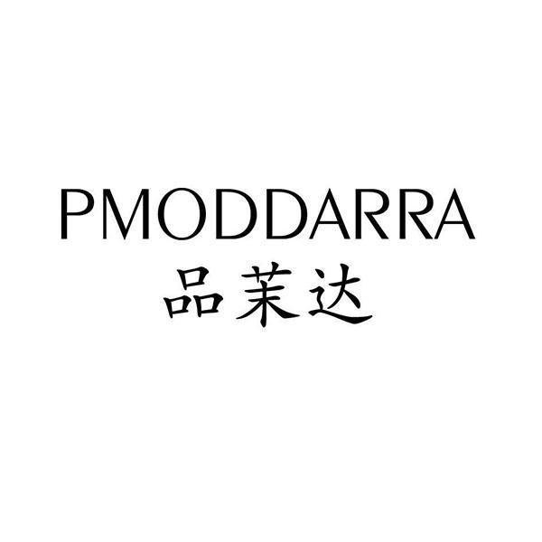 品茉达 PMODDARRA