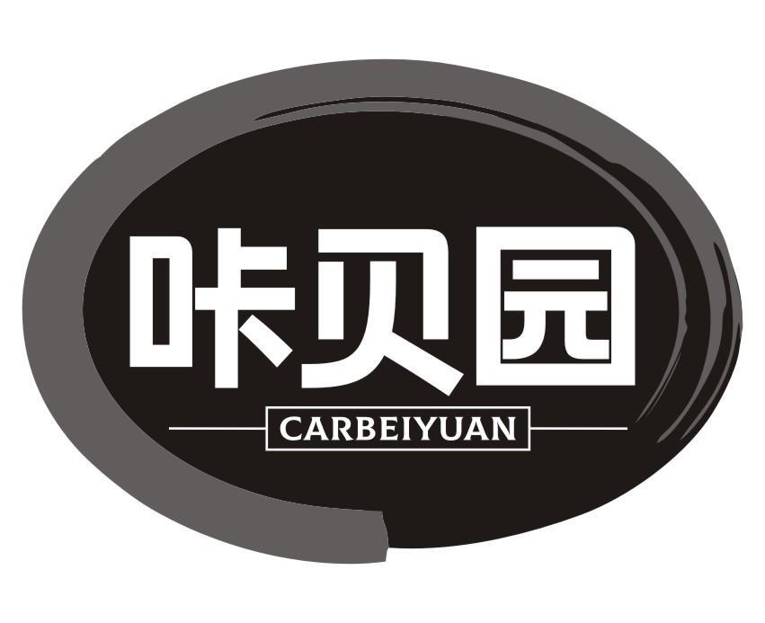 咔贝园 CARBEIYUAN