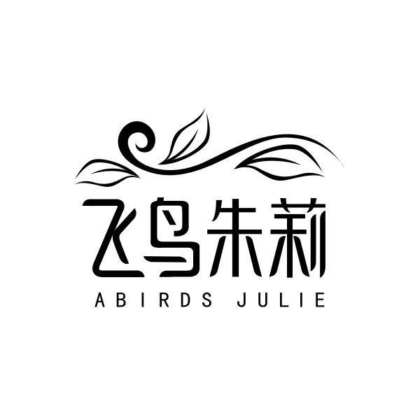 飞鸟朱莉 ABIRDS JULIE