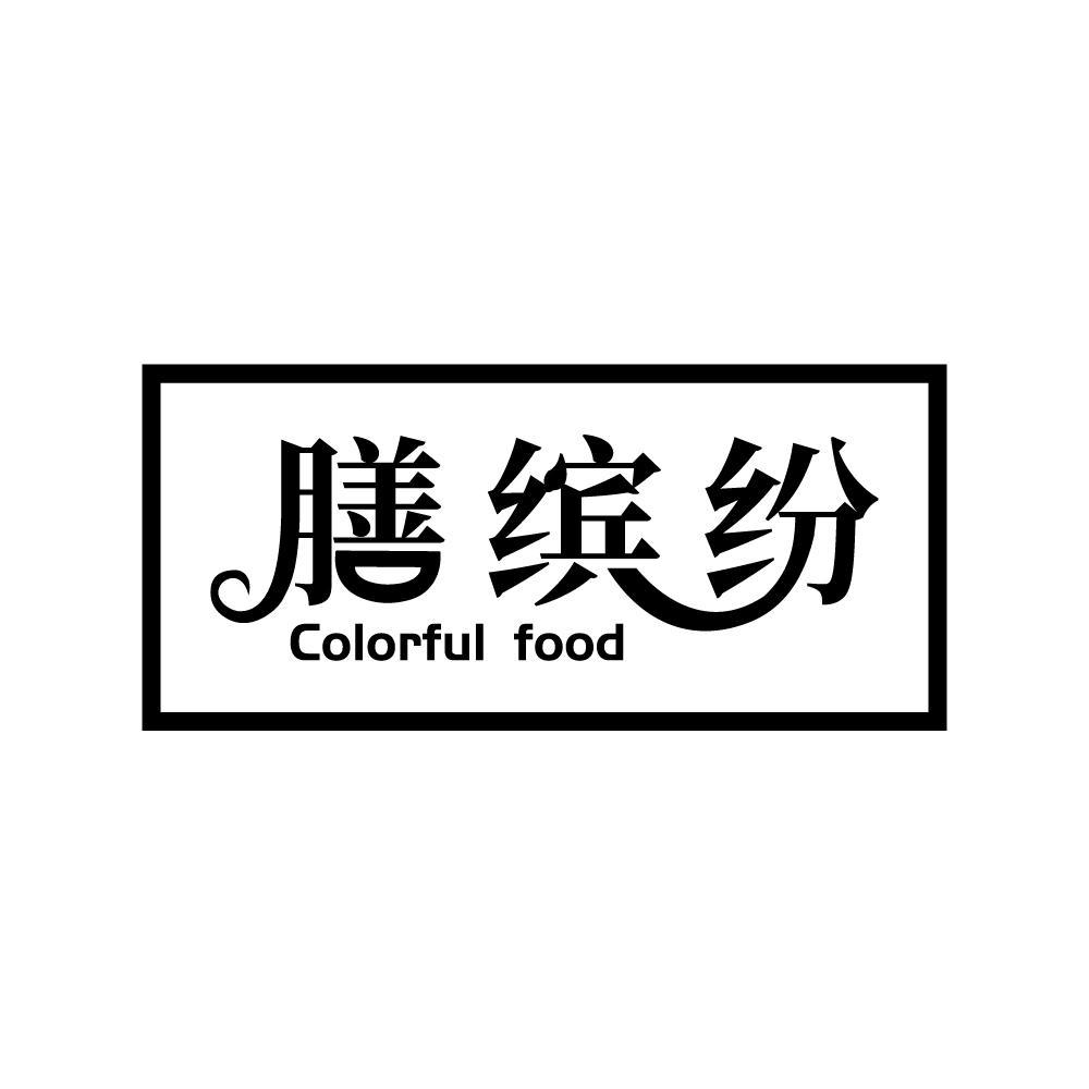 膳缤纷 COLORFUL FOOD